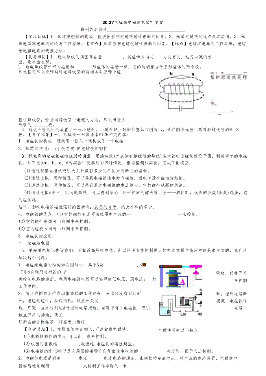 人教版九年级全册 20.3《电磁铁电磁继电器》学案.docx_第1页