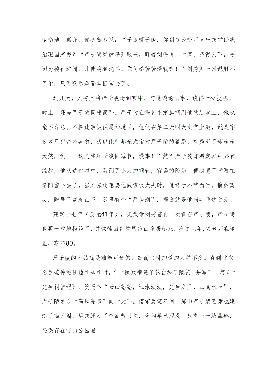 云山苍苍 江水泱泱 先生之风 山高水长.docx_第3页