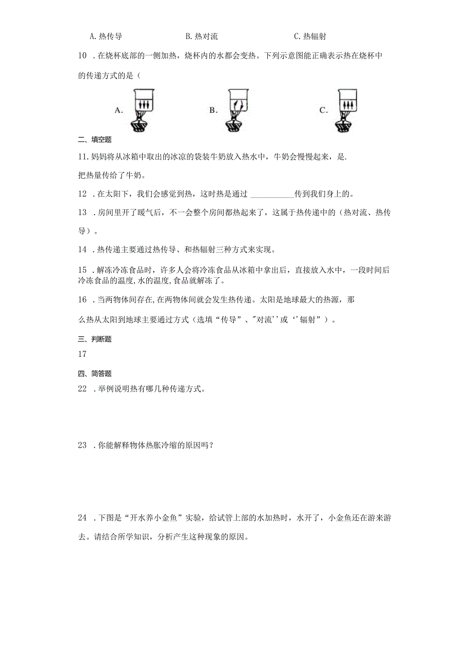 教科版五年级下册科学4.5热在水中的传递（知识点+同步训练）.docx_第3页