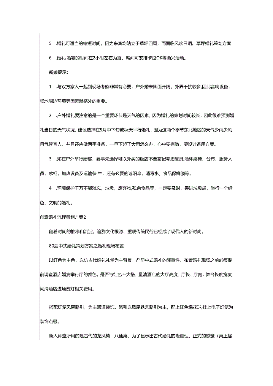 2024年创意婚礼流程策划方案.docx_第2页