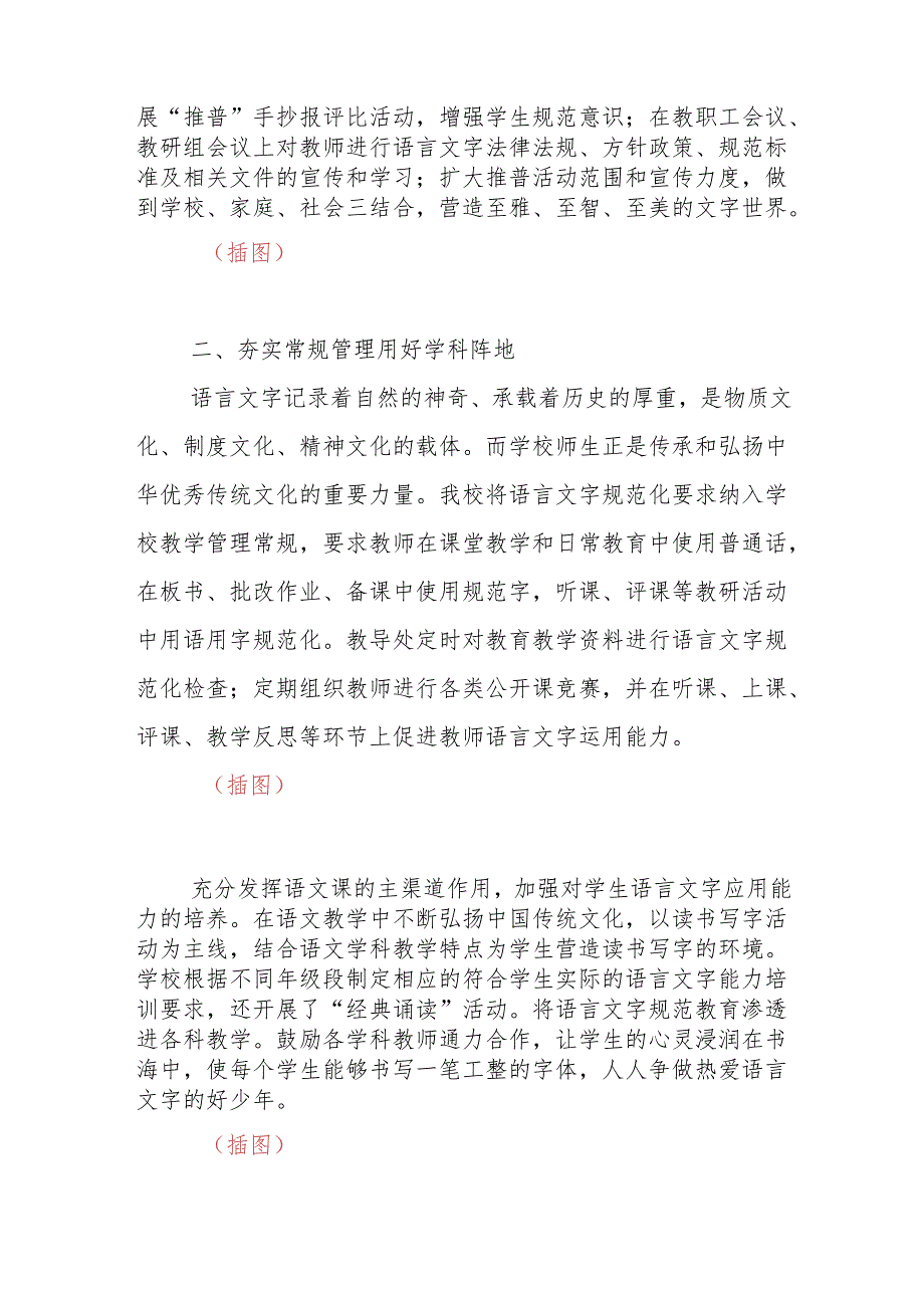 学校语言文字工作侧记.docx_第2页