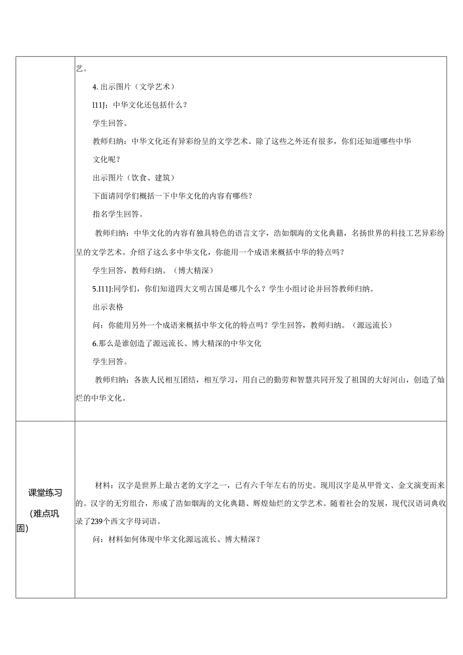 9年级上册道德与法治部编版教案《延续文化血脉》.docx_第2页