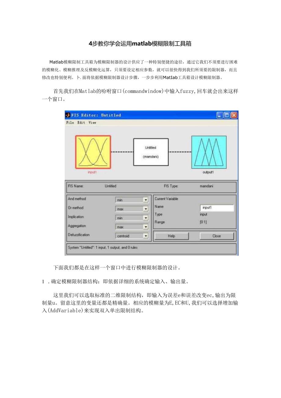 4步教你学会使用matlab模糊控制工具箱.docx_第1页