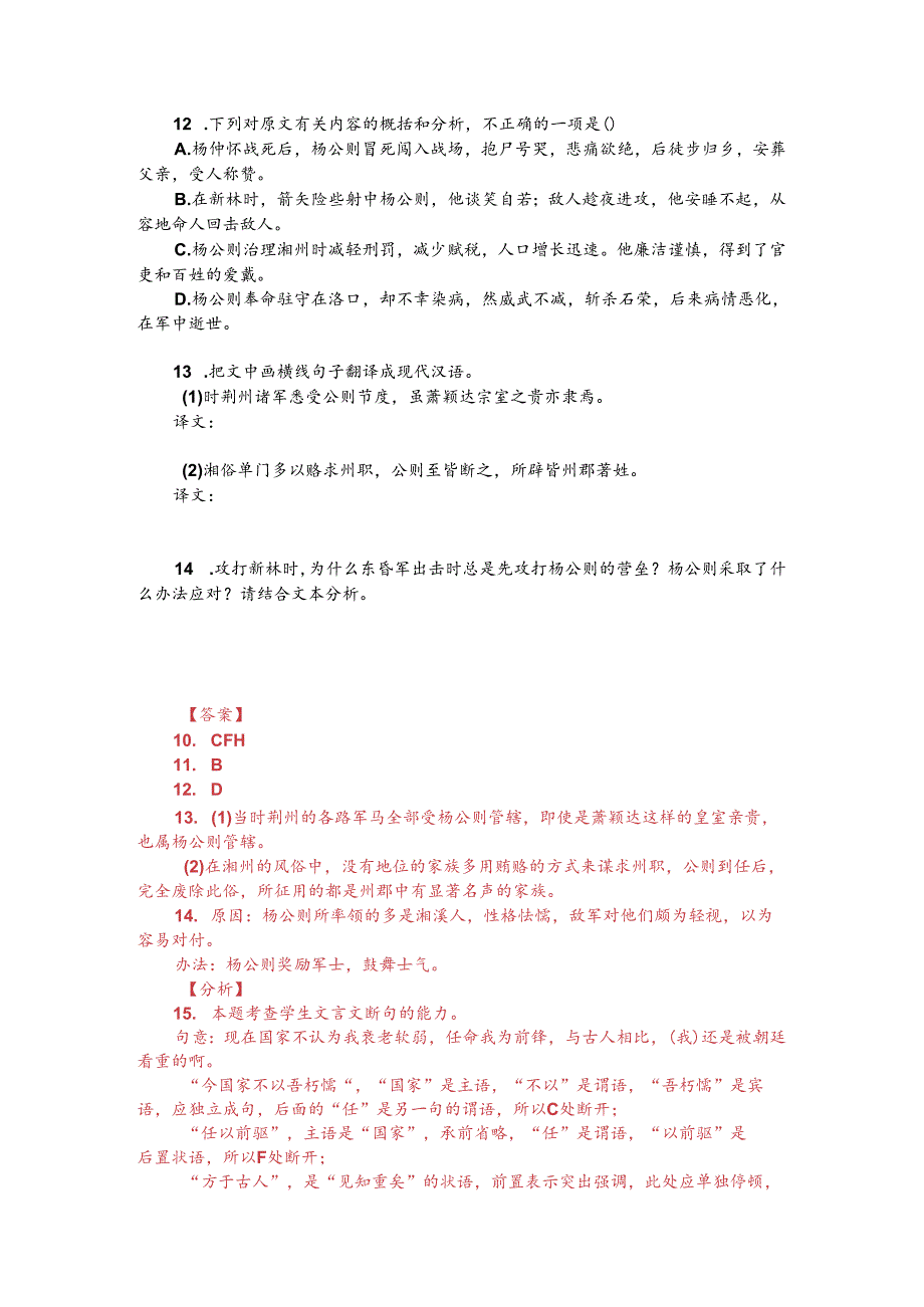 文言文阅读训练：《南史-杨公则传》（附答案解析与译文）.docx_第2页