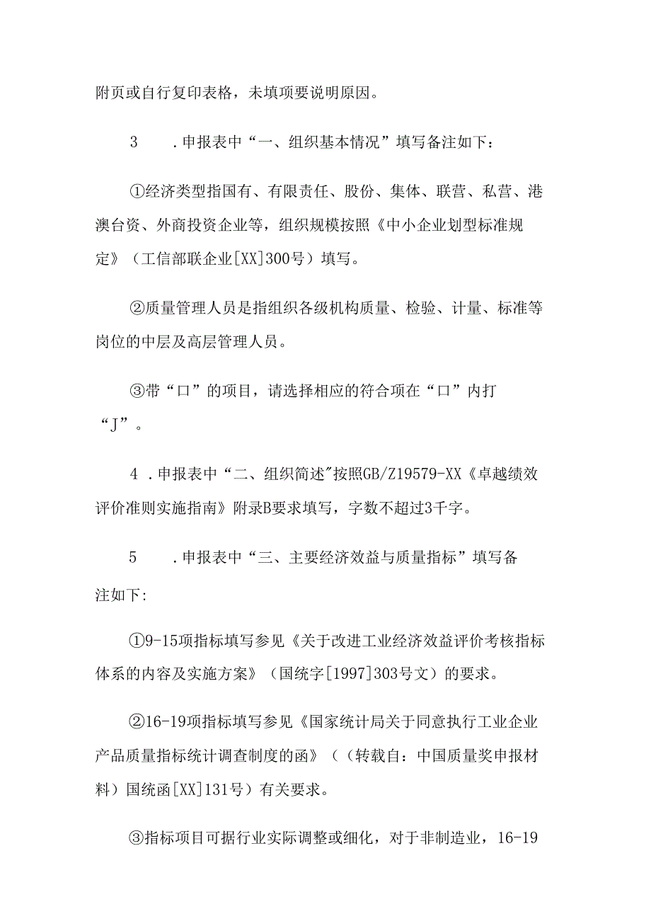 中国质量奖申报资料.docx_第2页