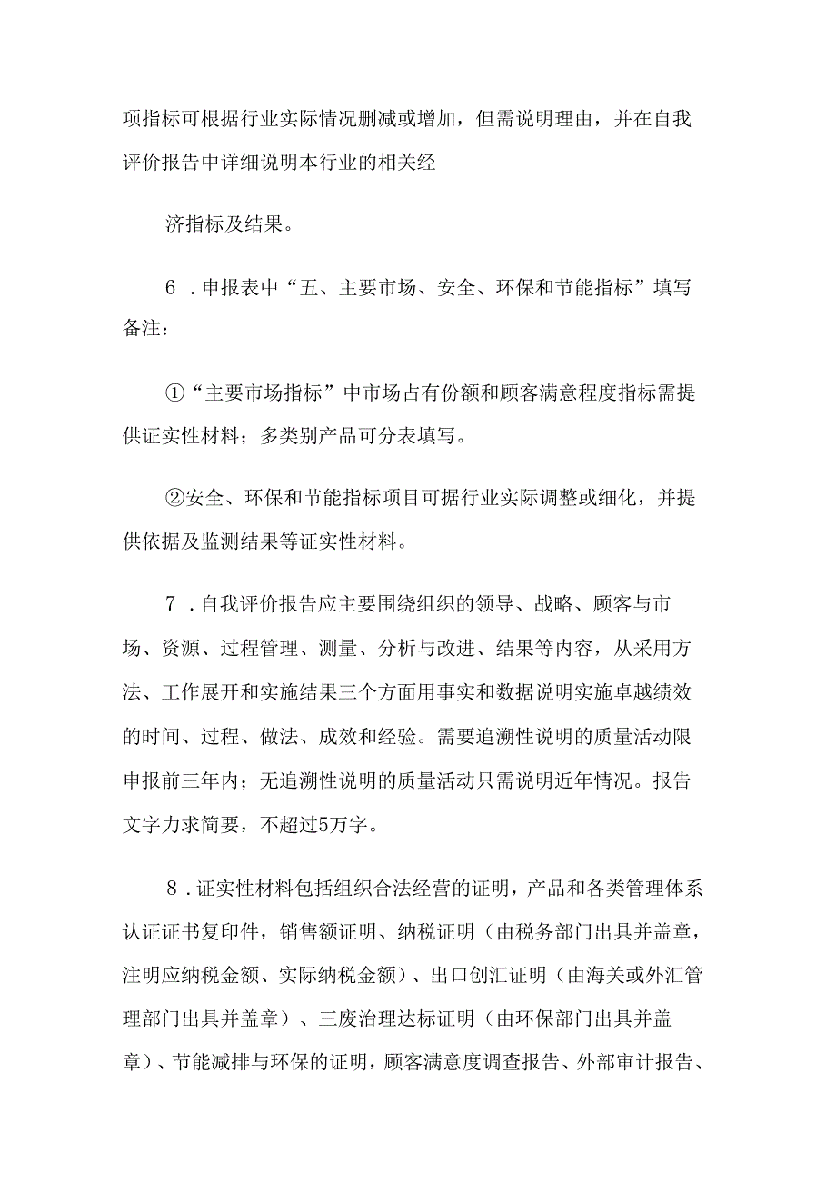 中国质量奖申报资料.docx_第3页