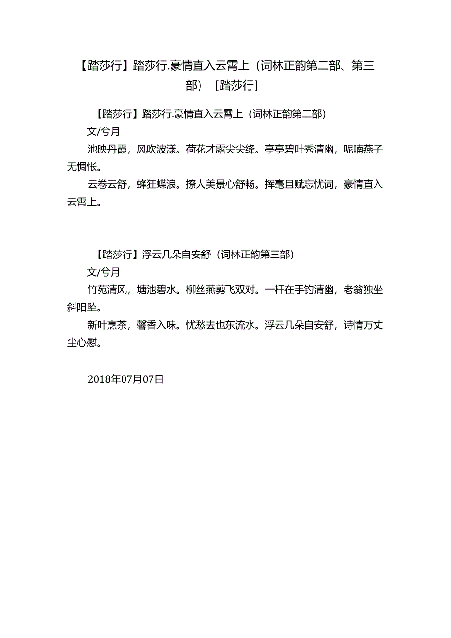 【踏莎行】踏莎行.豪情直入云霄上（词林正韵第二部、第三部）[踏莎行].docx_第1页