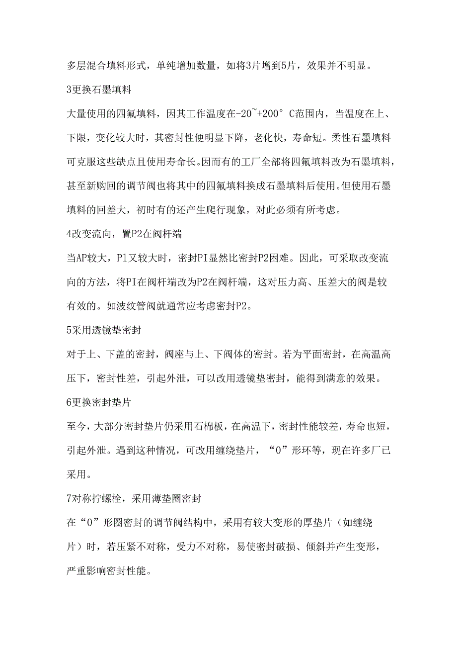 50个锦囊妙计应对常见阀门故障.docx_第2页