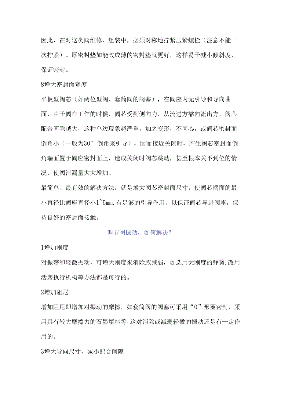 50个锦囊妙计应对常见阀门故障.docx_第3页