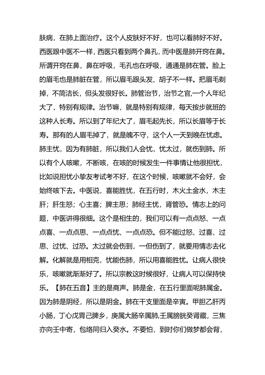 3【倪海厦讲解】手太阴肺经生理.docx_第2页