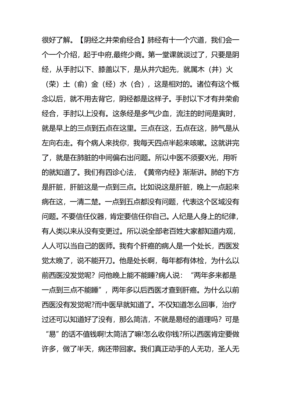 3【倪海厦讲解】手太阴肺经生理.docx_第3页