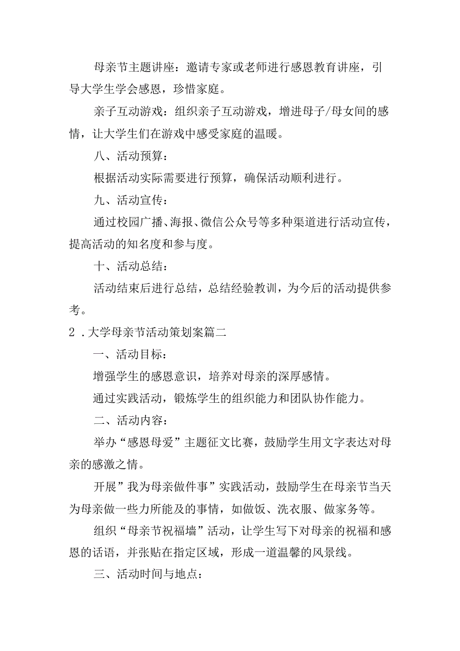 大学母亲节活动策划案（通用10篇）.docx_第2页