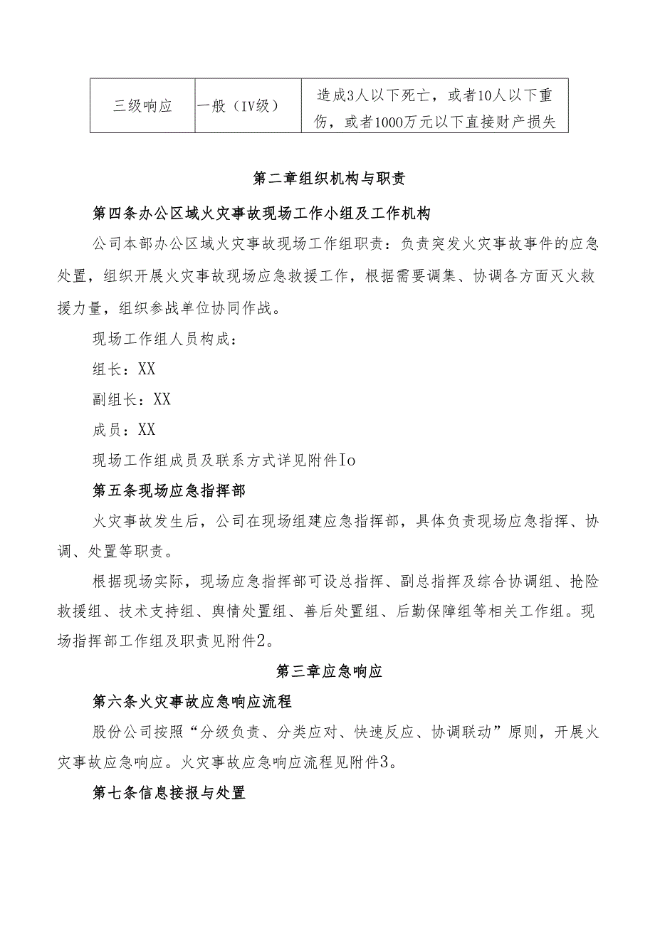 公司本部办公区域火灾事故应急预案.docx_第2页