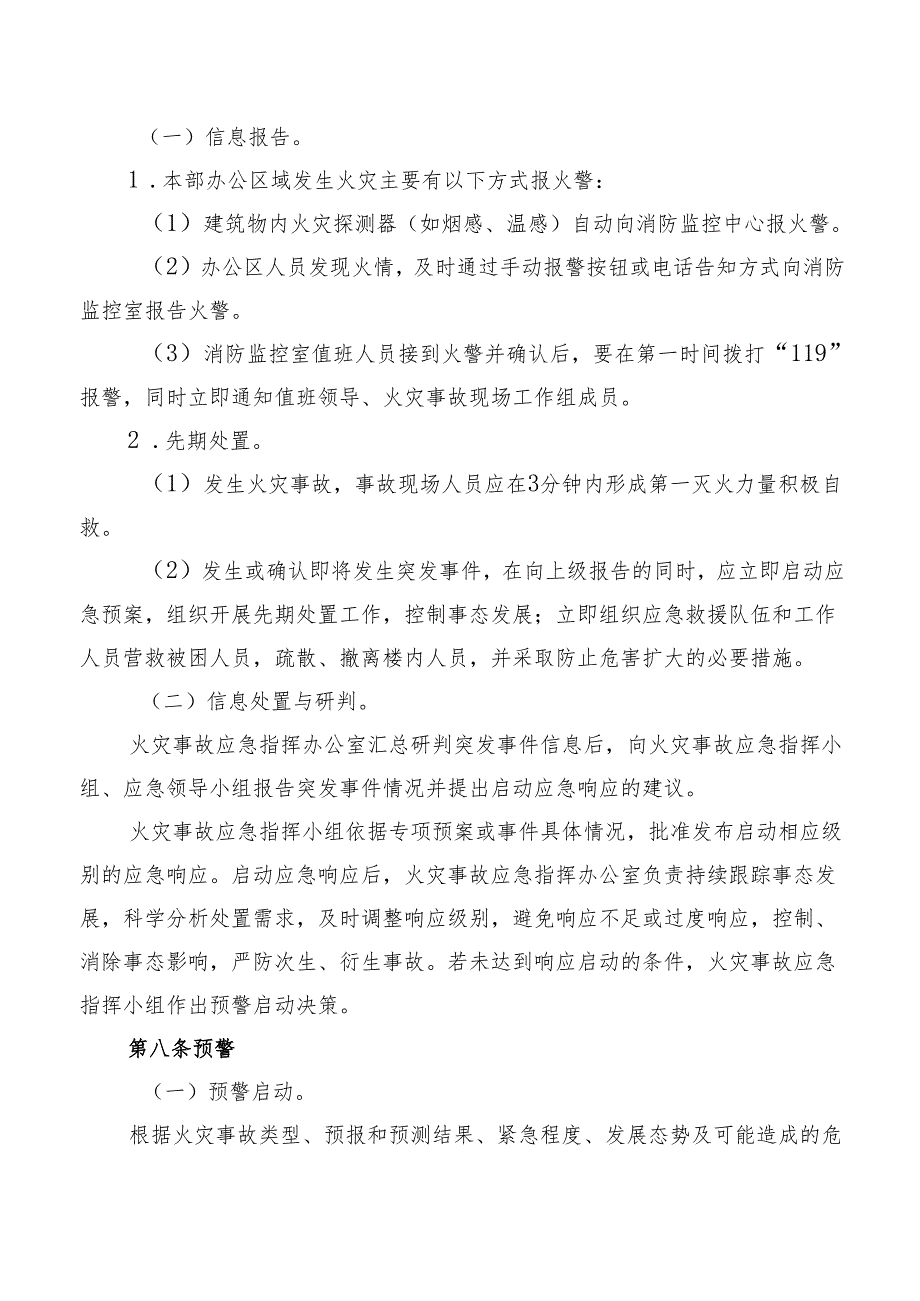 公司本部办公区域火灾事故应急预案.docx_第3页