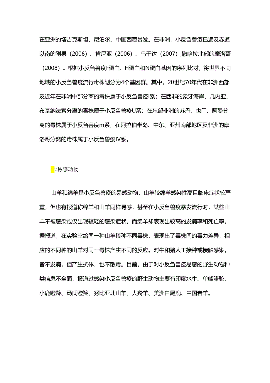 小反刍兽疫的流行病学及常见诊断方法.docx_第2页