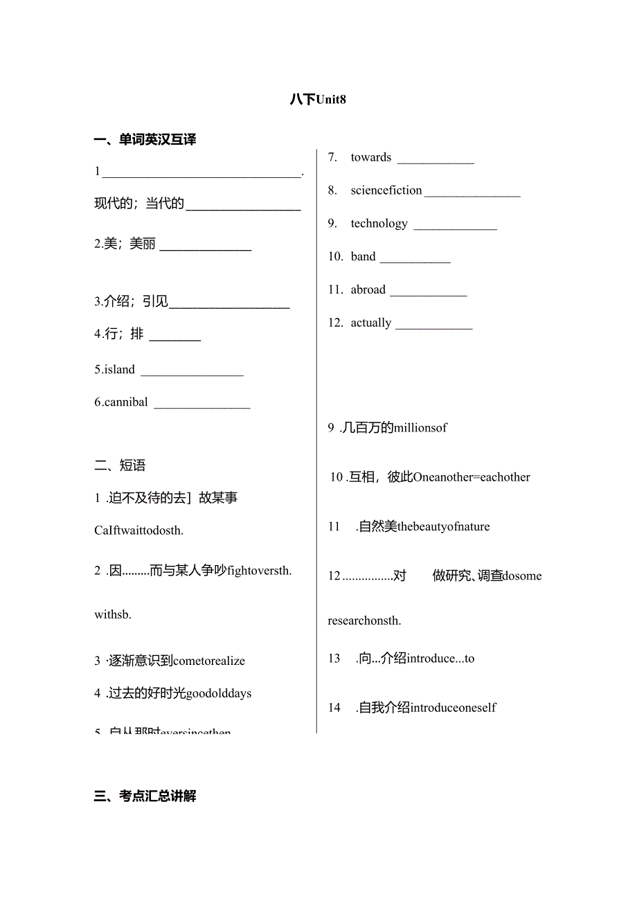 Unit 8 Have you read Treasure Island yet_考点汇总讲义.docx_第1页