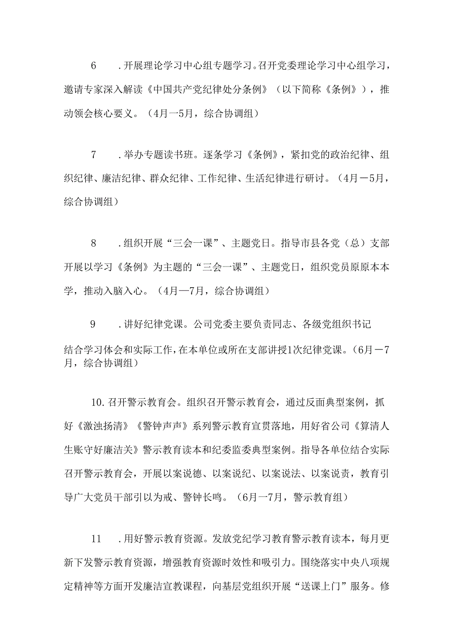 关于党纪学习教育工作计划附表（精选）.docx_第3页