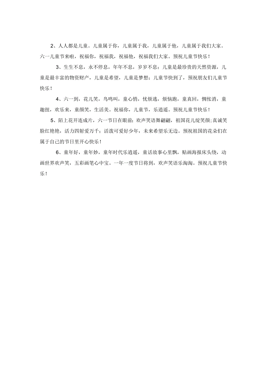 中小学“六一”儿童节手抄报资料.docx_第2页