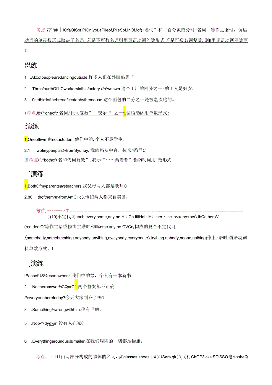 专题12.主谓一致和倒装句考点聚焦和精讲（解析版）.docx_第3页