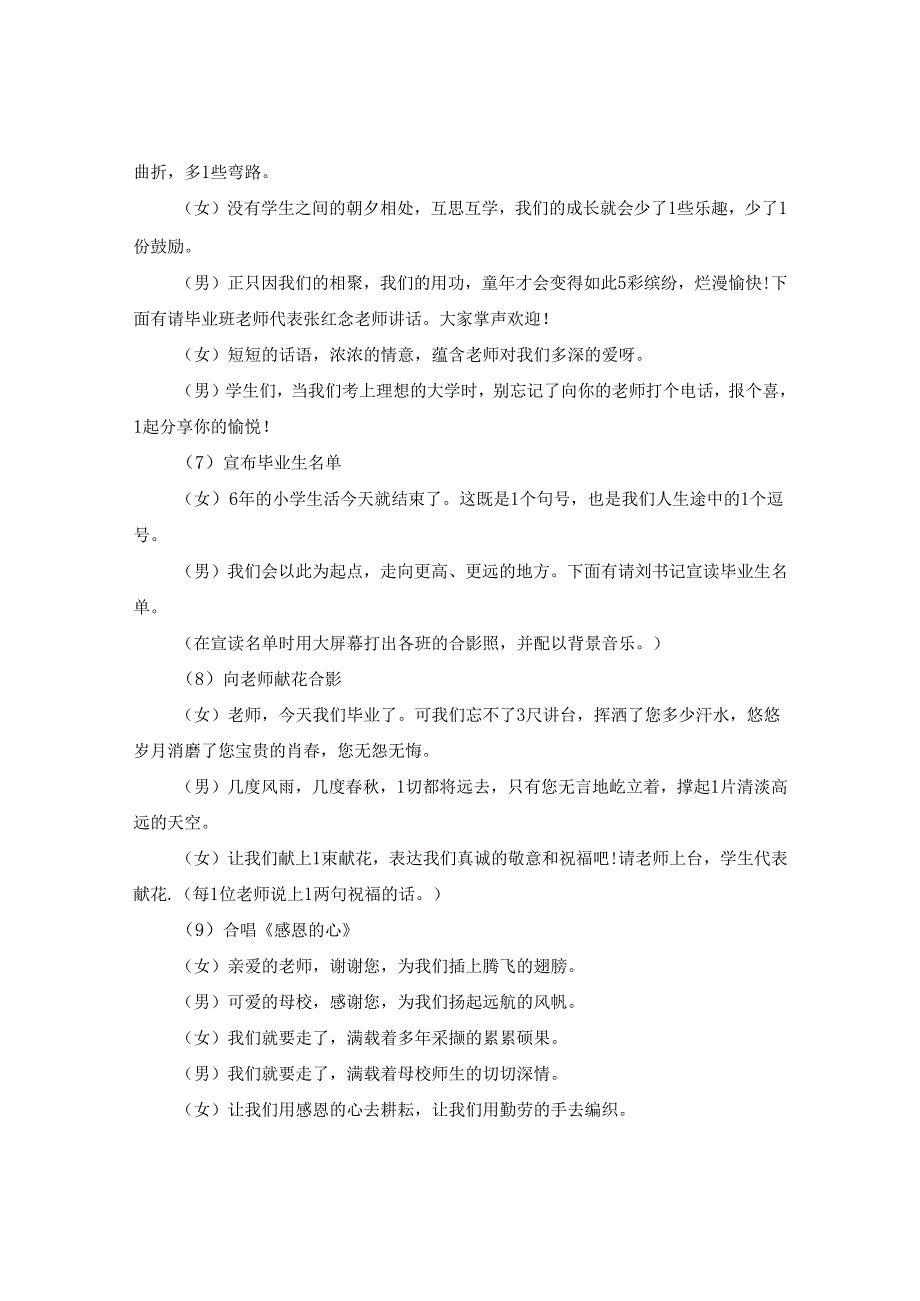 2024年毕业典礼主持人串词.docx_第2页