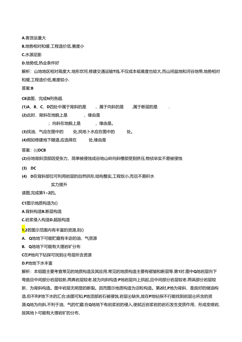 4.2山地的形成.docx_第2页