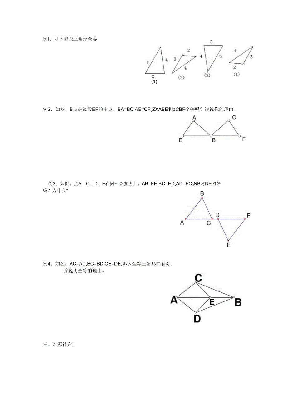 5.4《探索三角形全等的条件》学案.docx_第3页