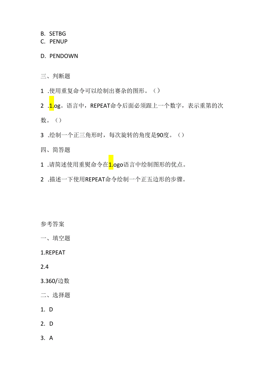 人教版（三起）（2001）小学信息技术六年级上册《用重复命令画图》同步练习附知识点.docx_第2页