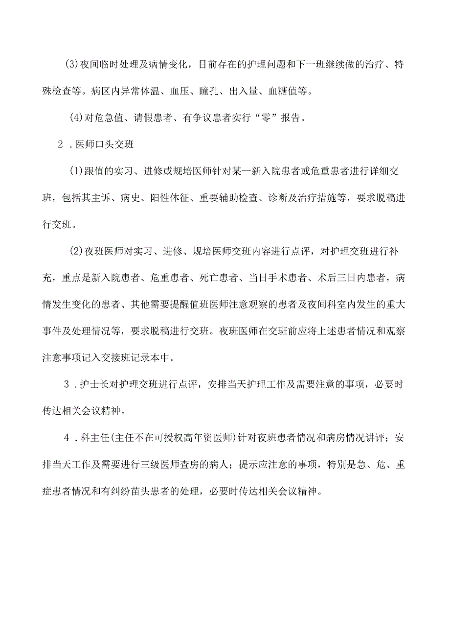 医院晨会交班规范.docx_第2页