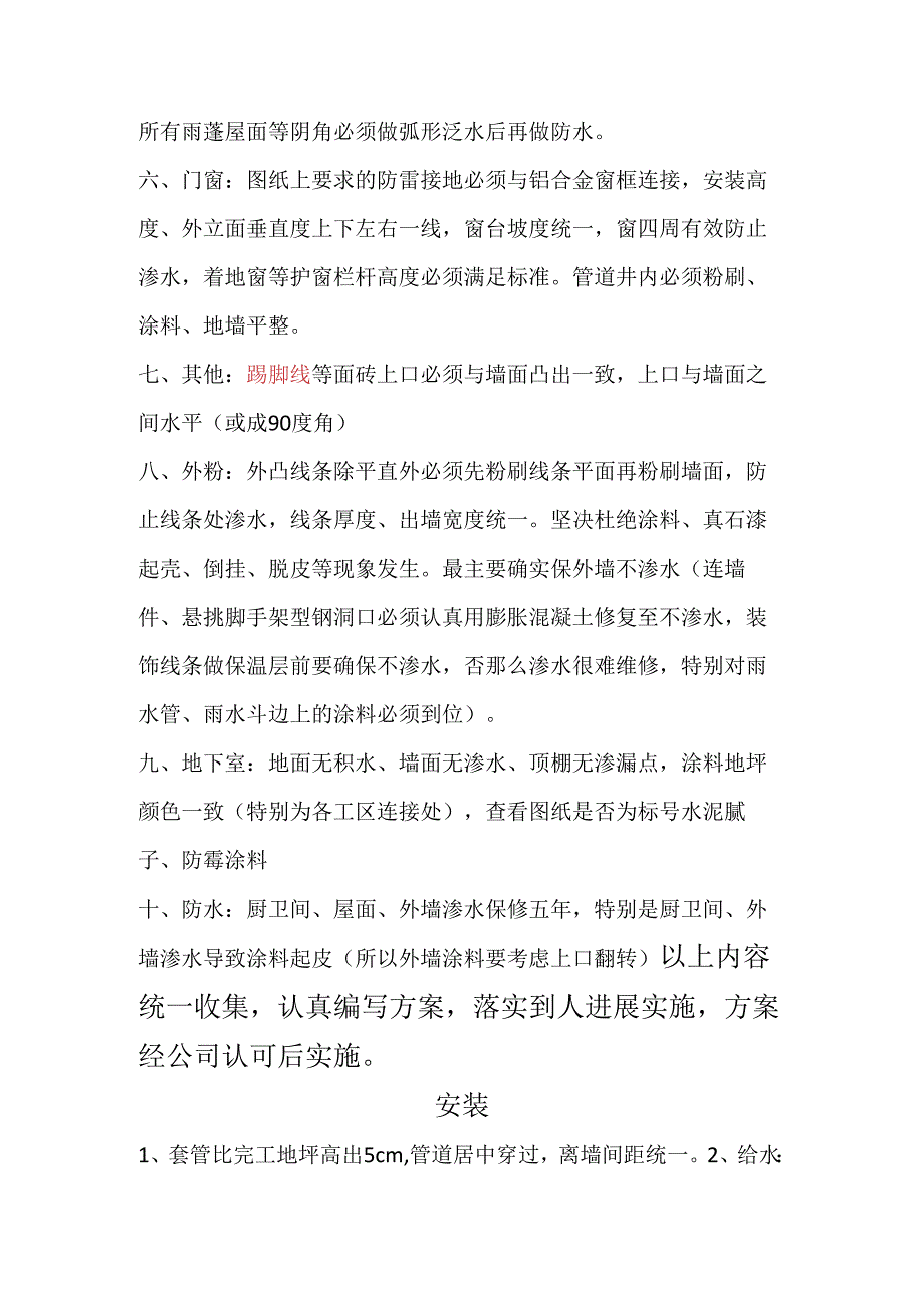 扬子杯优质工程相关验收要求.docx_第3页