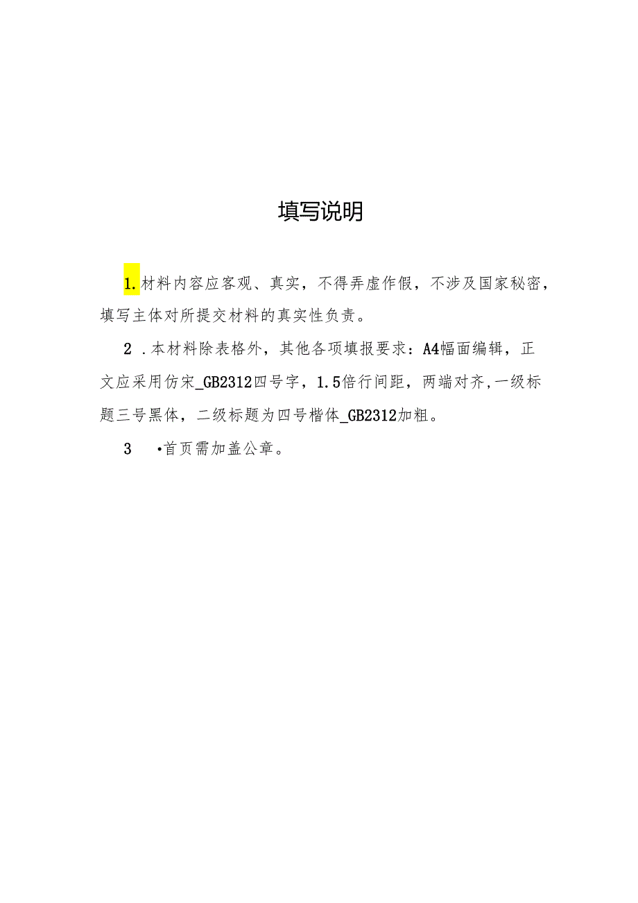 工业互联网一体化进园区“百城千园行”活动实施方案.docx_第2页