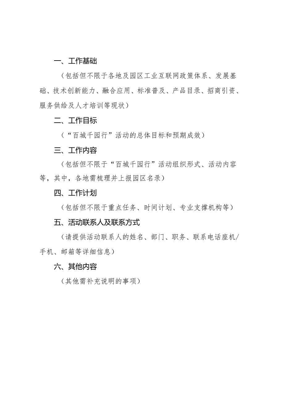 工业互联网一体化进园区“百城千园行”活动实施方案.docx_第3页