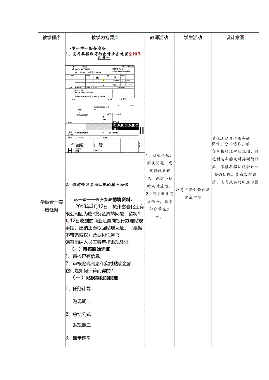 顾菊红 票据贴现教案.docx_第2页