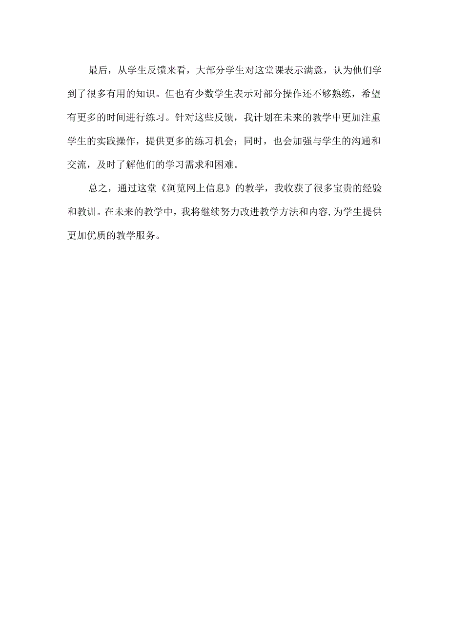 甘肃版信息技术四年级下册《浏览网上信息》教学反思.docx_第2页