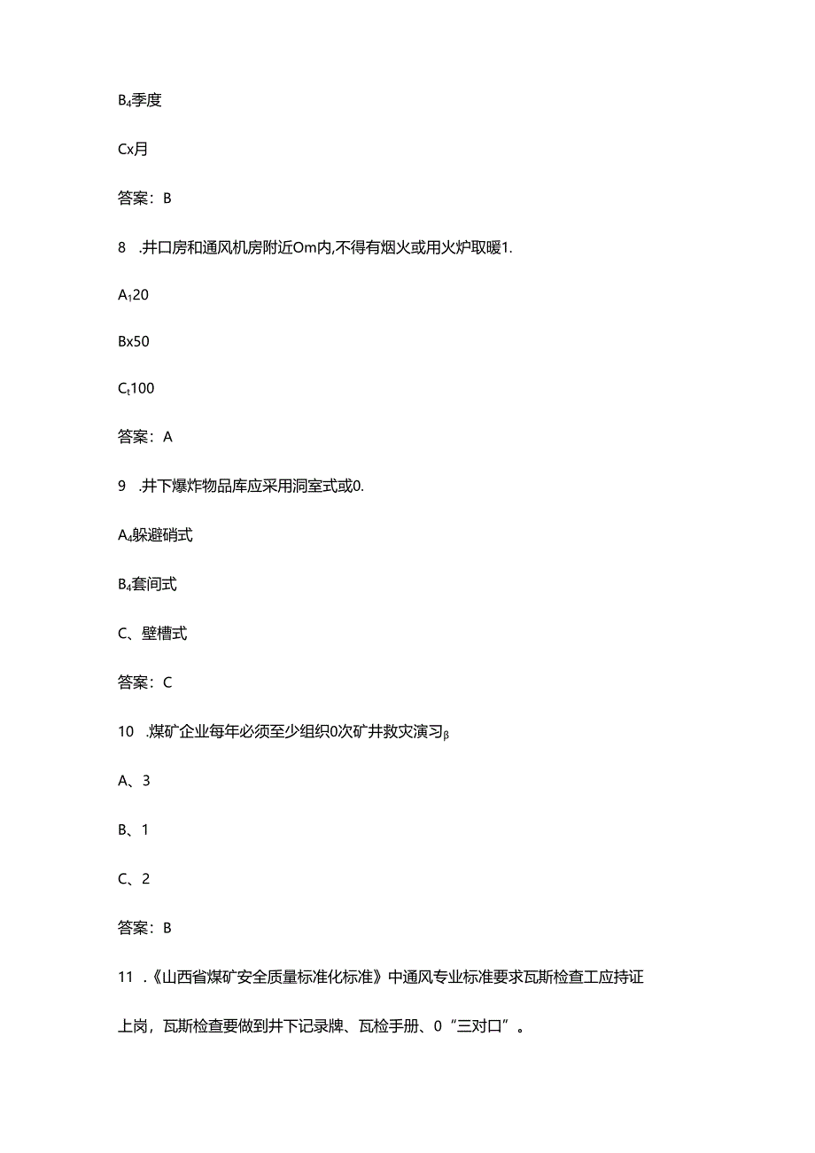 （新版）山西省煤矿安全生产管理人员培训考试题库大全-上（单选题汇总）.docx_第3页