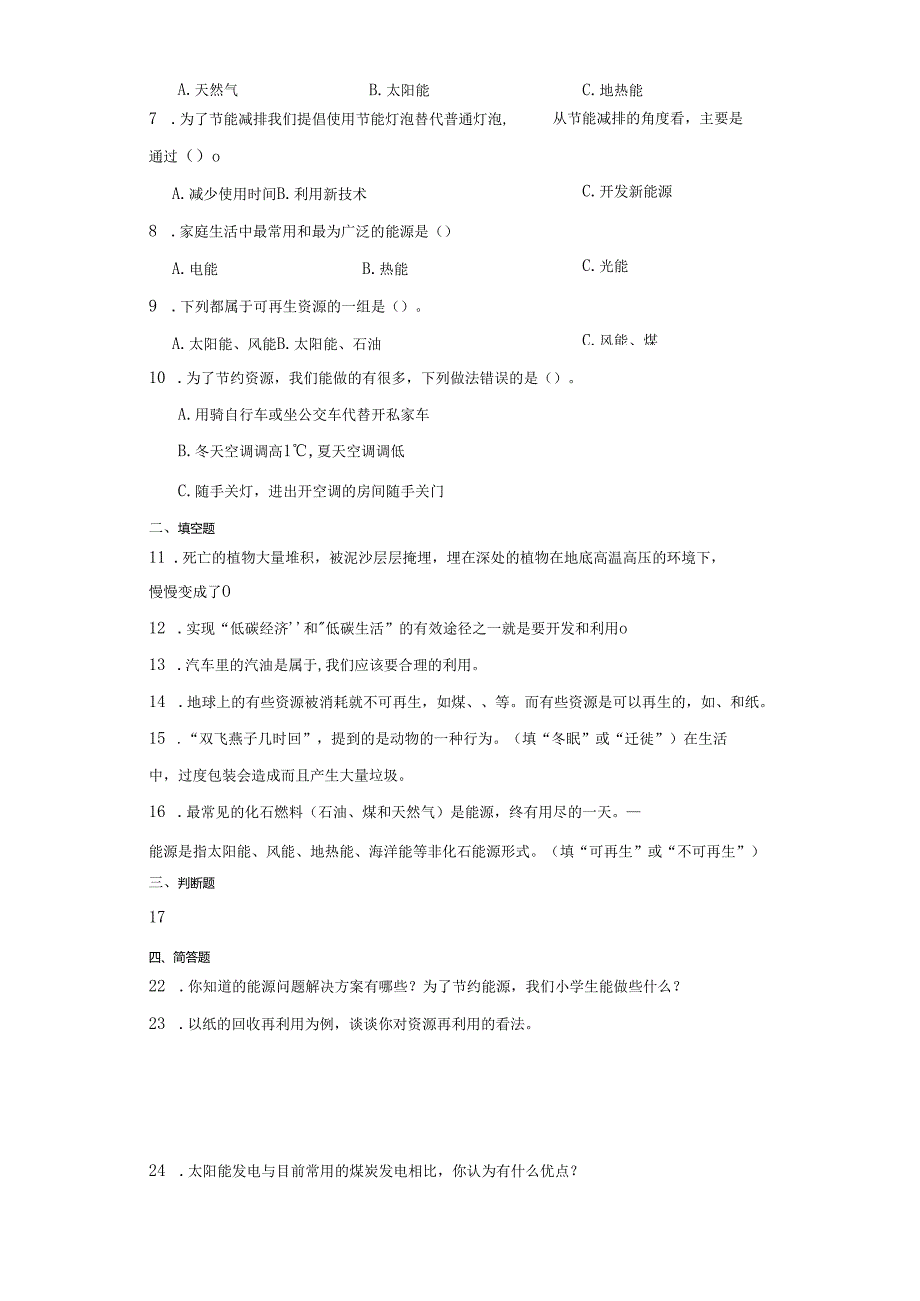 教科版五年级下册科学3.5合理利用能源（知识点+同步训练）.docx_第2页