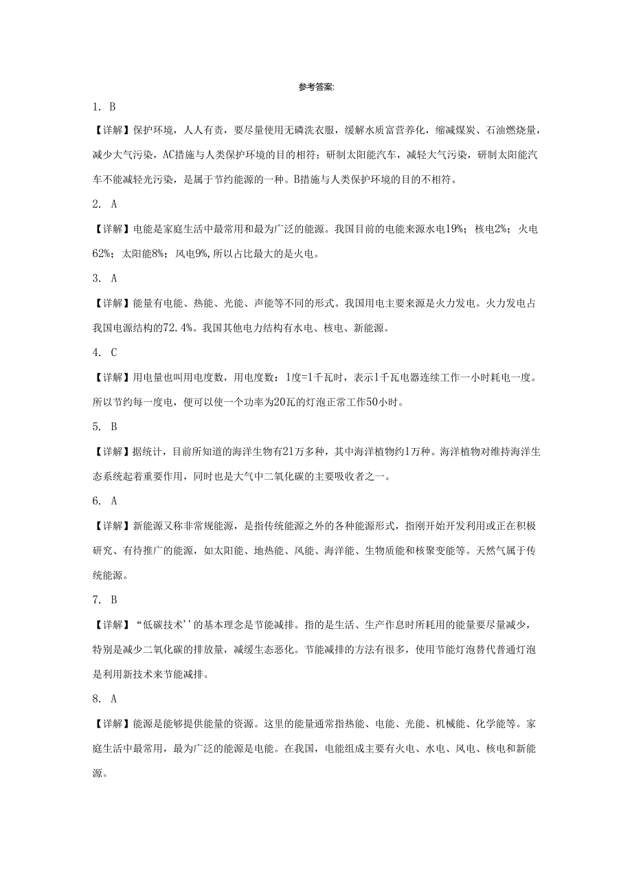 教科版五年级下册科学3.5合理利用能源（知识点+同步训练）.docx_第3页