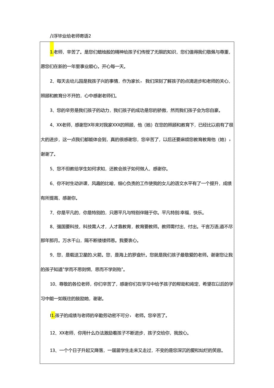 2024年小学毕业给老师寄语.docx_第2页