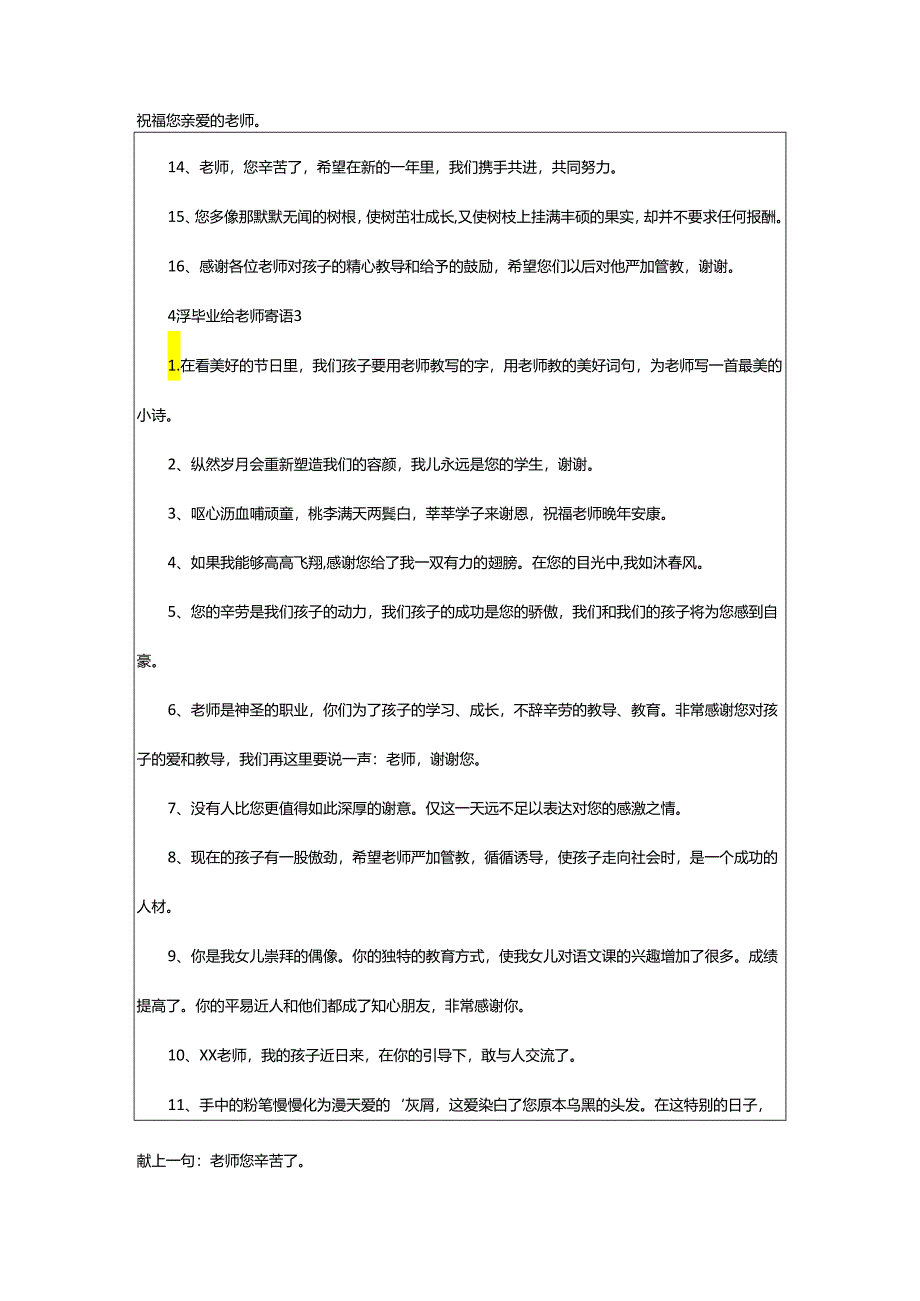 2024年小学毕业给老师寄语.docx_第3页