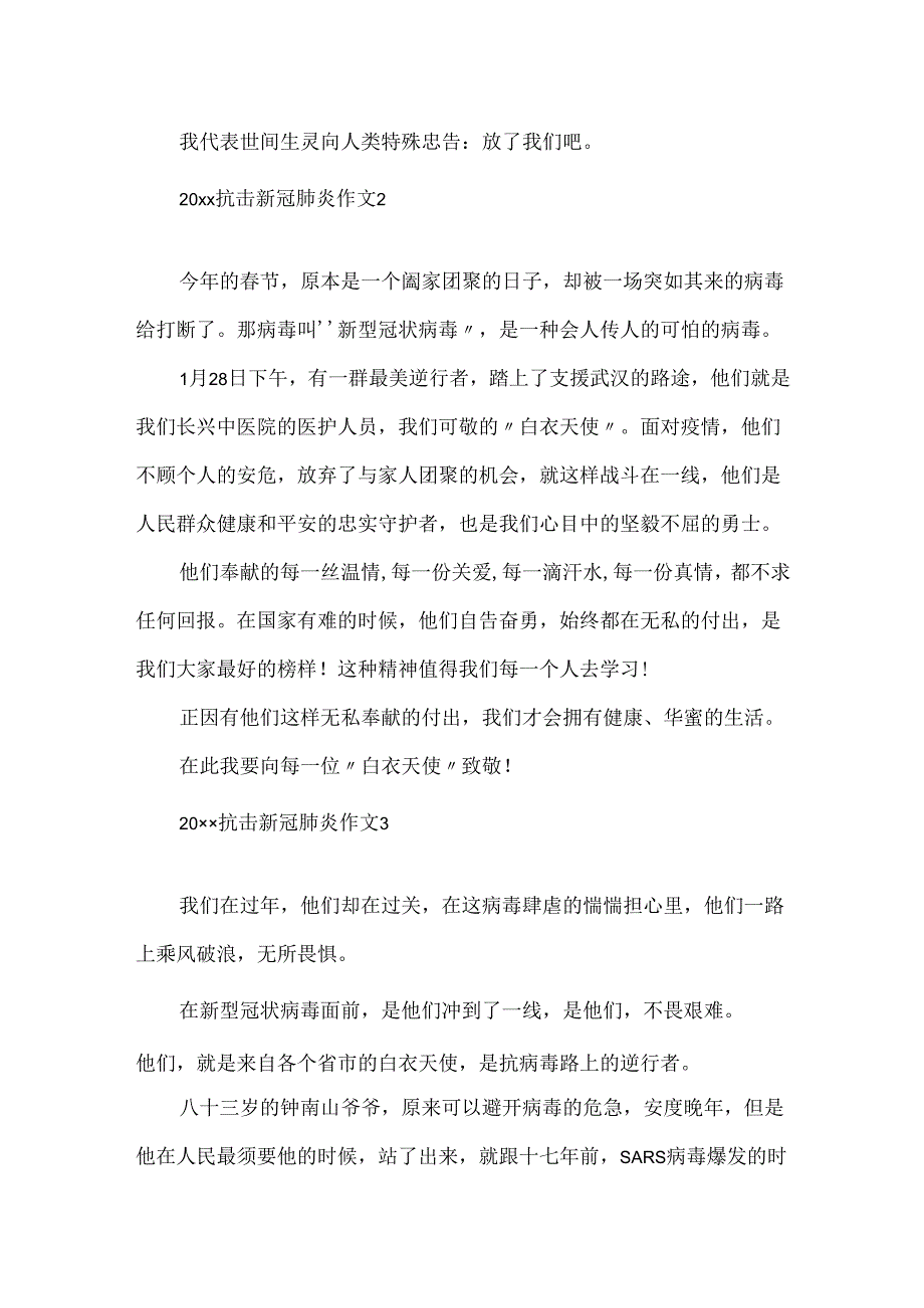 20xx抗击新冠肺炎作文.docx_第2页