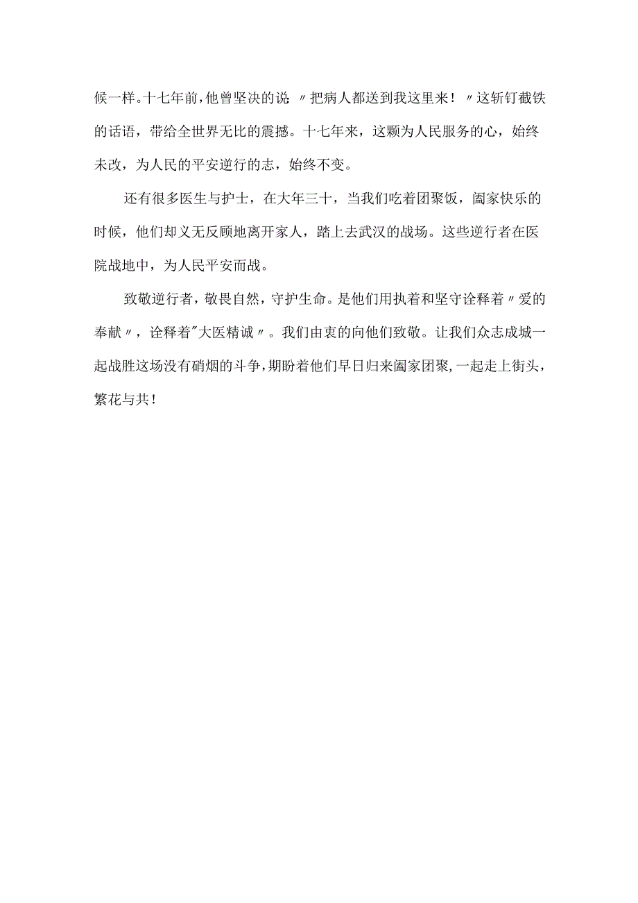 20xx抗击新冠肺炎作文.docx_第3页