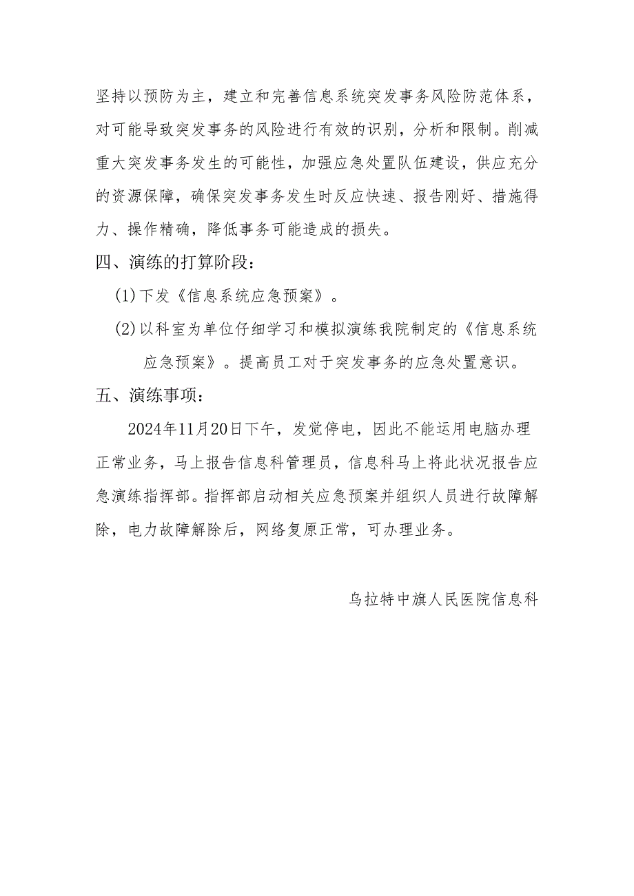 医院信息系统应急演练方案2024.11.20.docx_第2页