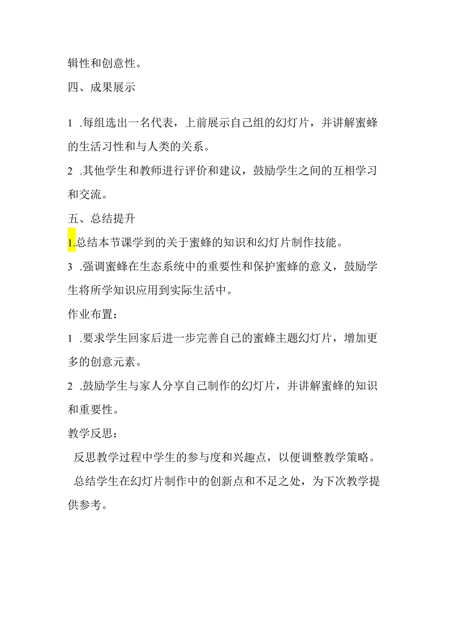 小学信息技术冀教版四年级下册《第16课 神秘的蜜蜂王国》教案.docx_第3页