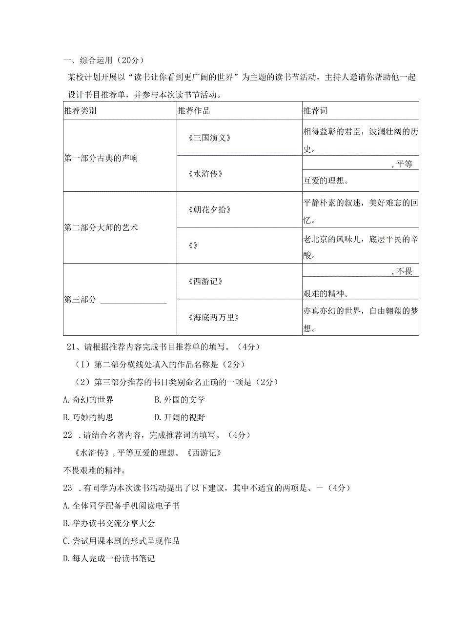 2综合运用——名著导读.docx_第1页