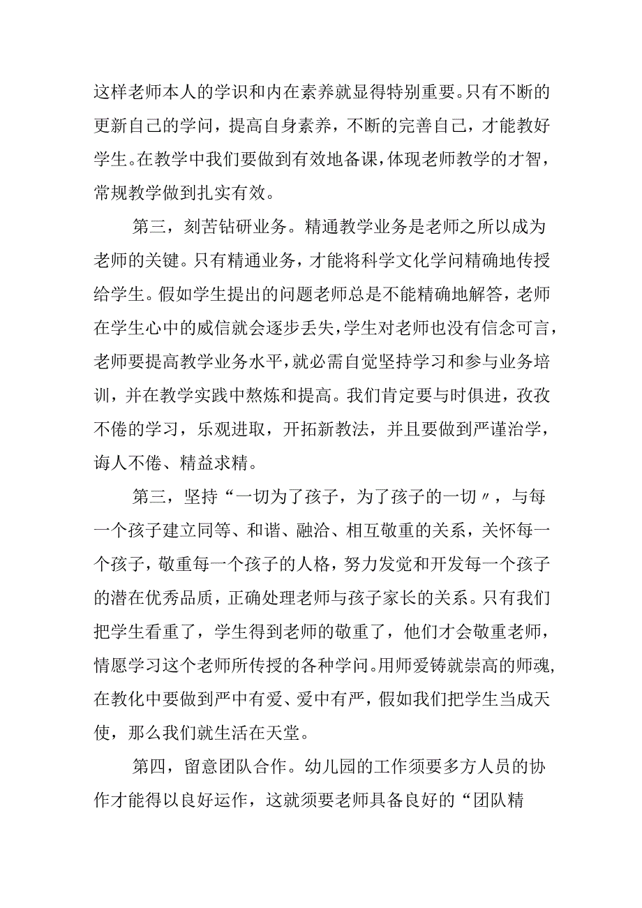 20xx幼儿园师德师风学习心得体会.docx_第2页