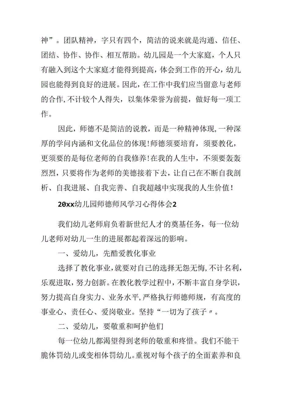 20xx幼儿园师德师风学习心得体会.docx_第3页