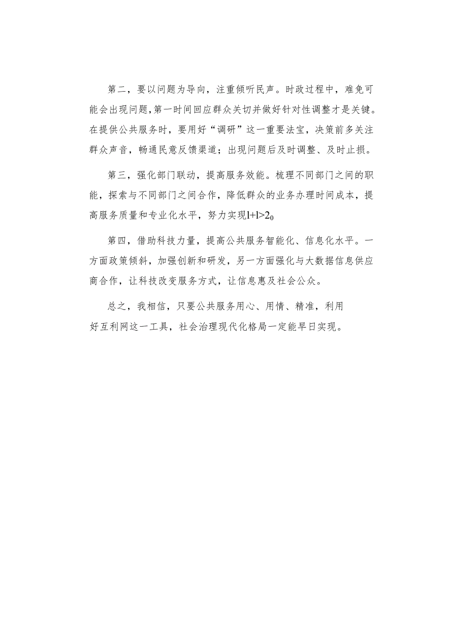 2022年7月30日江苏事业单位面试真题解析（逐字稿）.docx_第2页