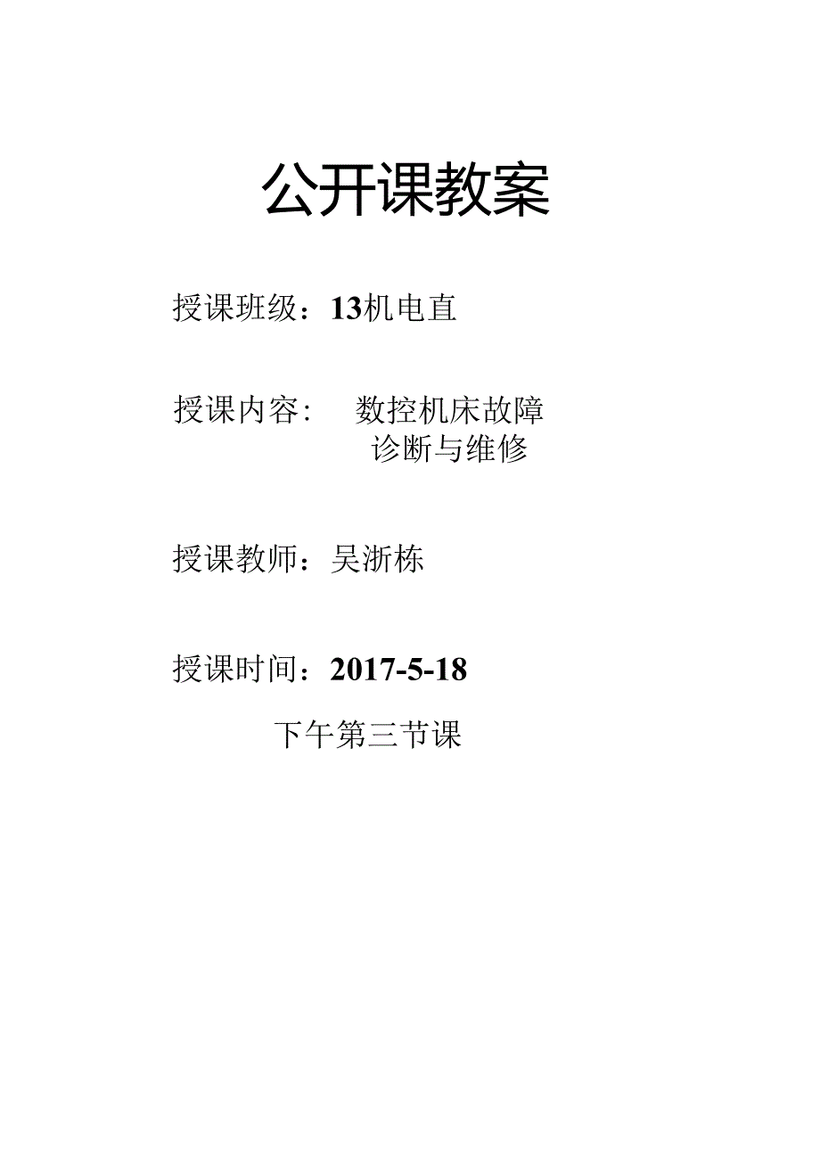 公开课教案.docx_第1页