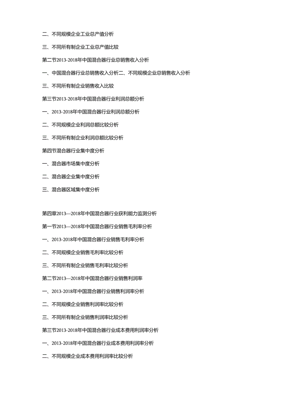 2019-2025年中国混合器市场竞争策略及投资潜力研究预测报告.docx_第2页