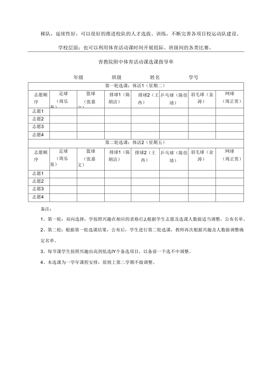 2023级预初体育作业.docx_第3页