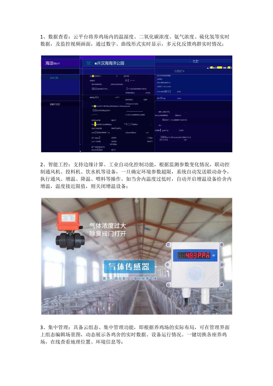智慧养鸡环境监测系统.docx_第3页